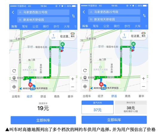 高德地图上的小网约车平台,高德网约车平台官网