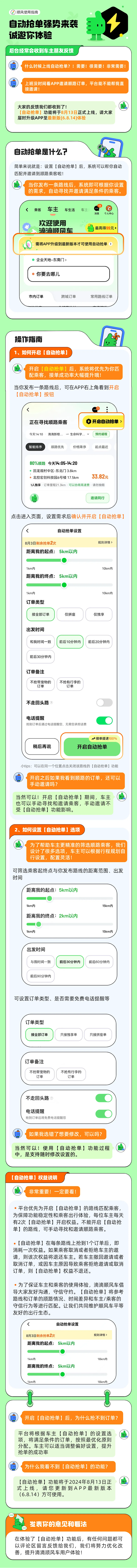 嘀嗒顺风车如何取消邀请车主抢单,嘀嗒顺风车如何取消邀请车主抢单记录