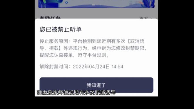 滴滴出租车被取消订单,滴滴出租车取消订单永久封号吗