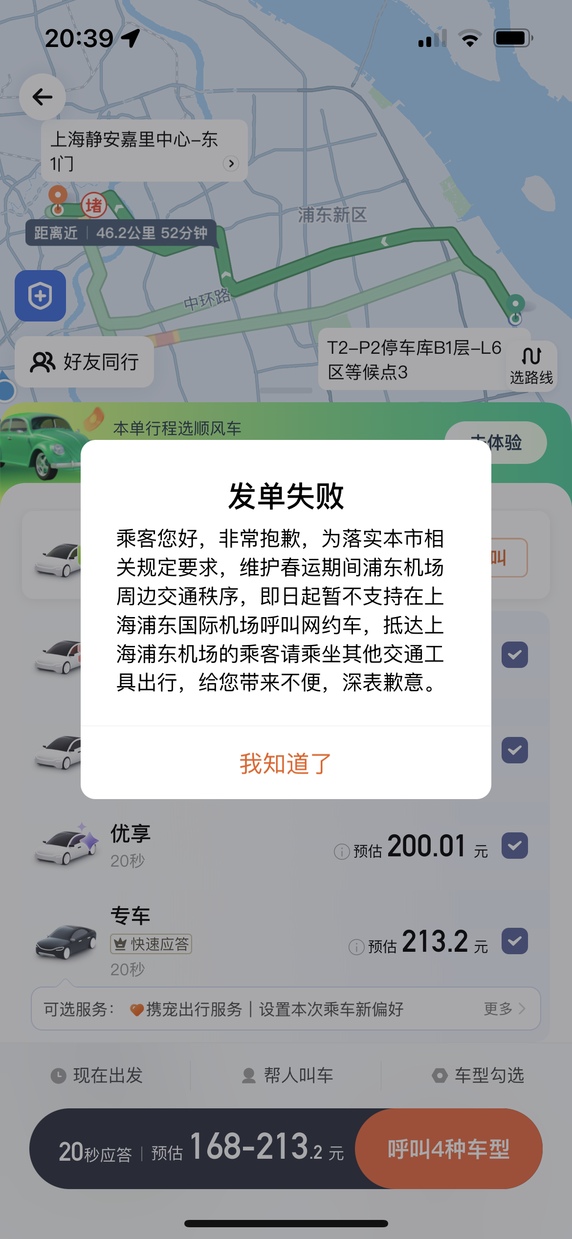 乌鲁木齐机场查滴滴,乌鲁木齐机场网约车