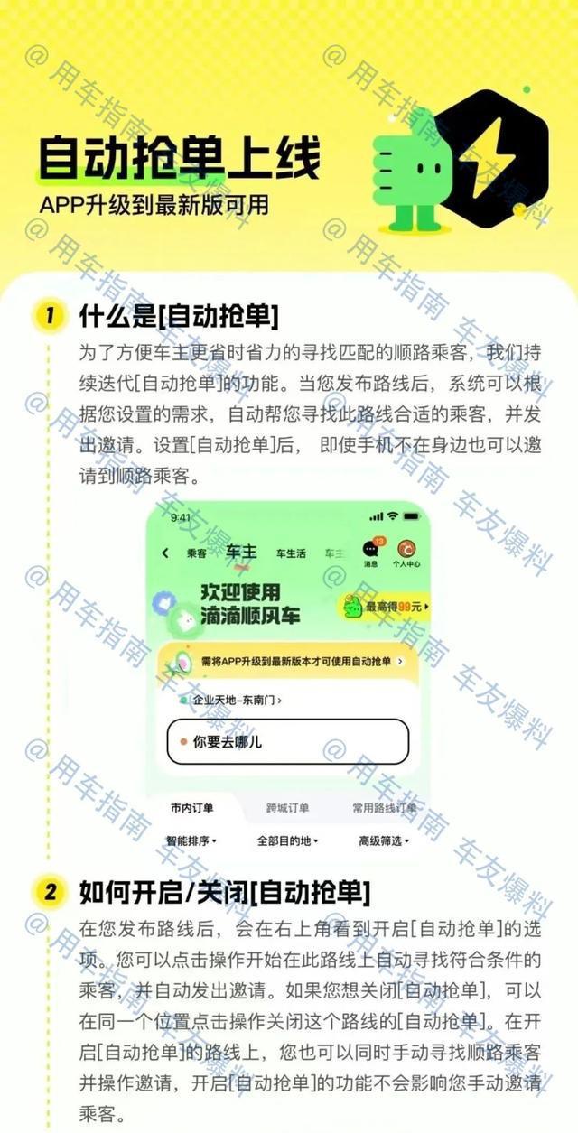 嘀嗒顺风车怎么抢单,嘀嗒顺风车抢单神器