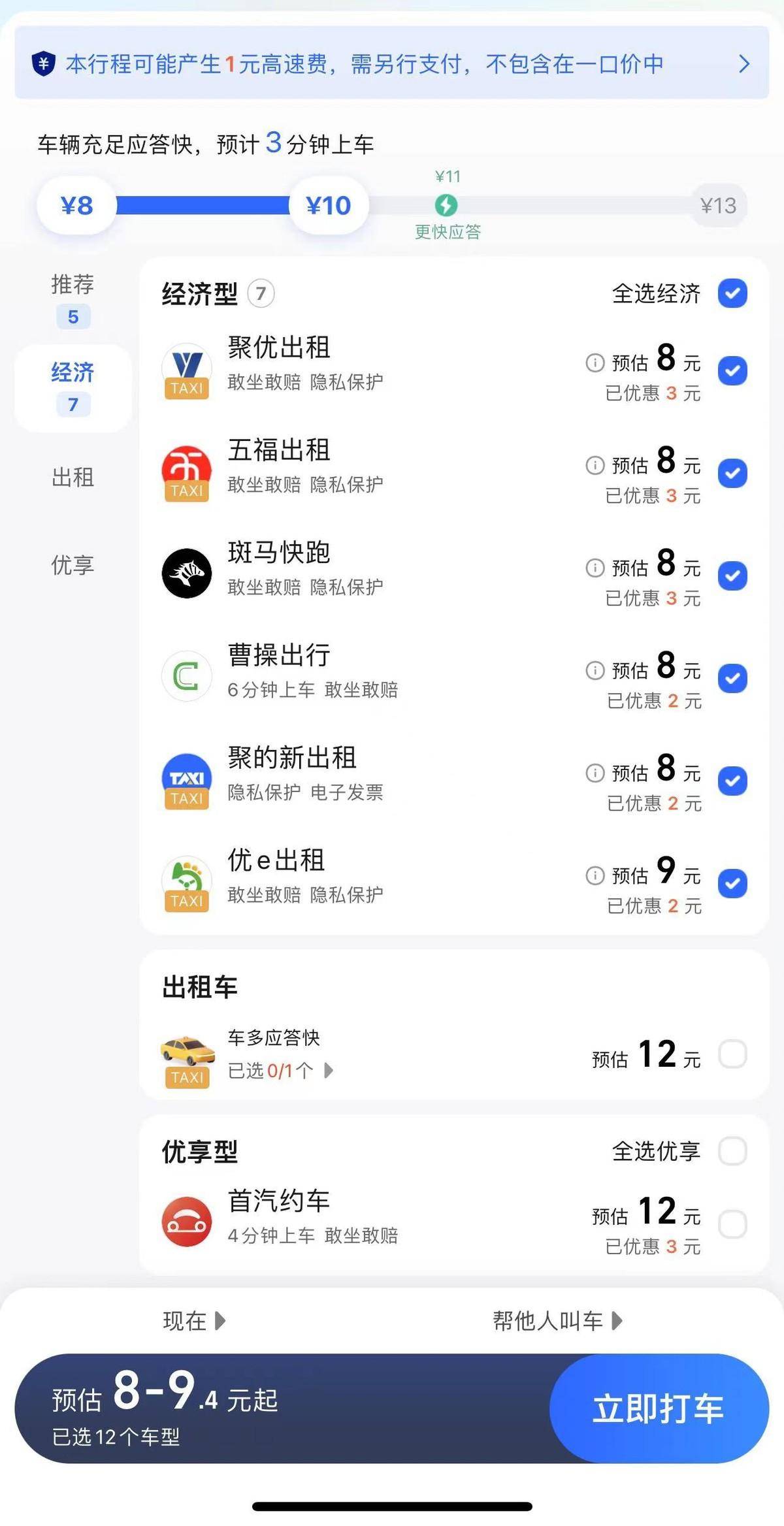 高德网约车微信直接扣款怎么取消扣费,高德打车微信自动扣款怎么取消