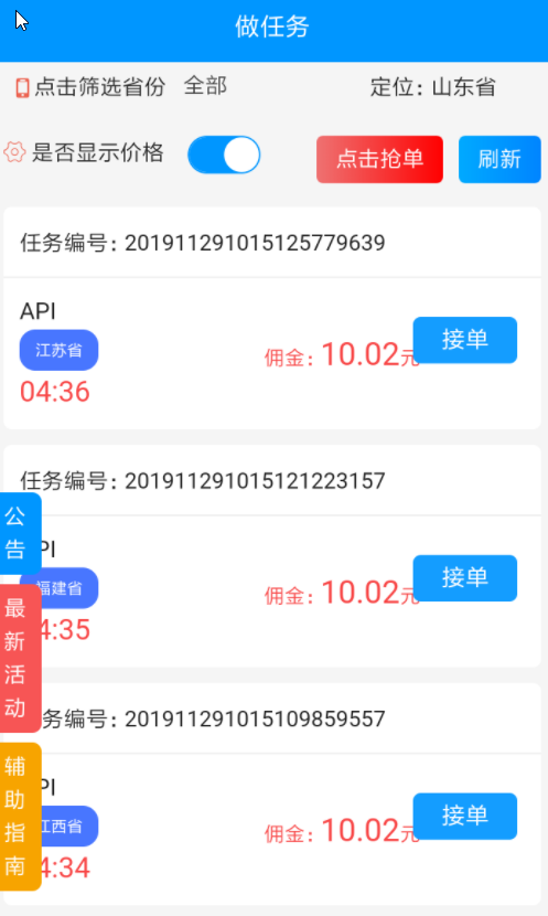 小拉出行抢单外挂app,小拉出行开挂抢单神器