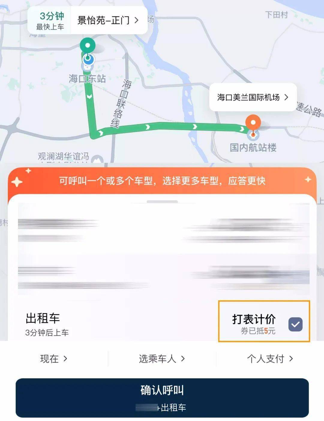 滴滴出租车100分账号,滴滴出租车和快车区别