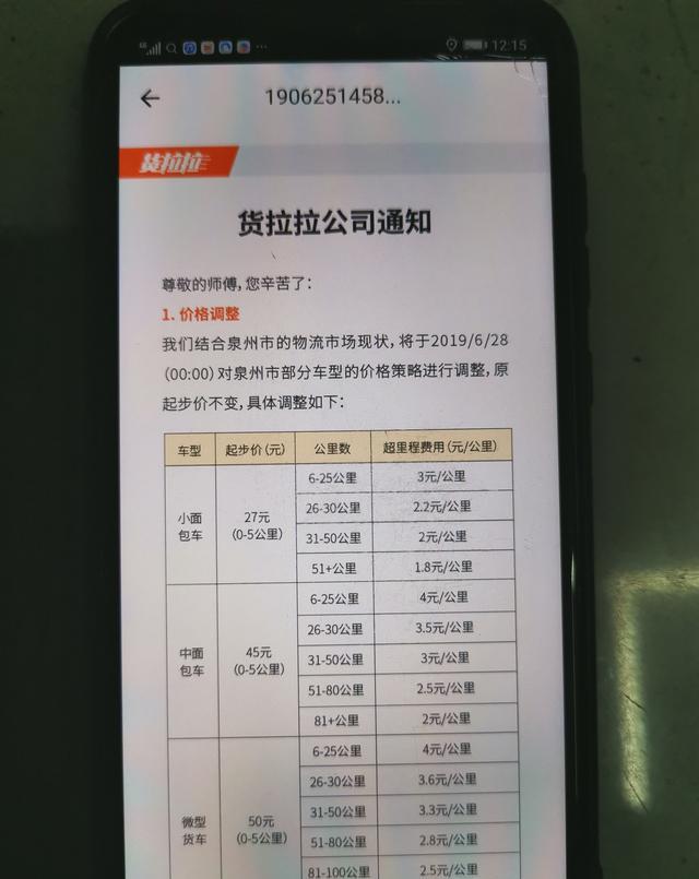 货拉拉抢单快会封号吗封几天,2019抢单货拉拉根本不封号