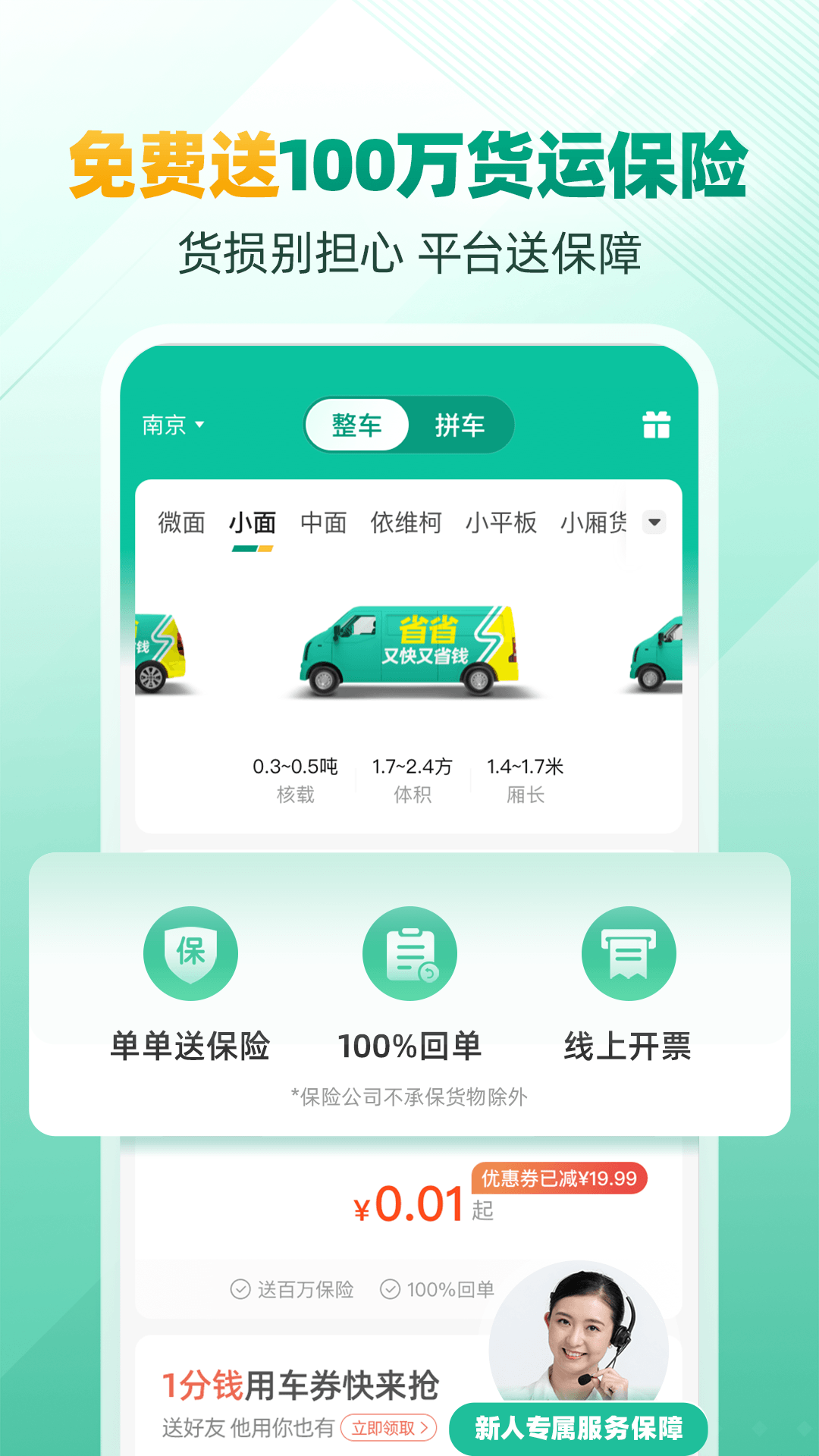 省省回头车司机位置查询,省省回头车司机好做吗