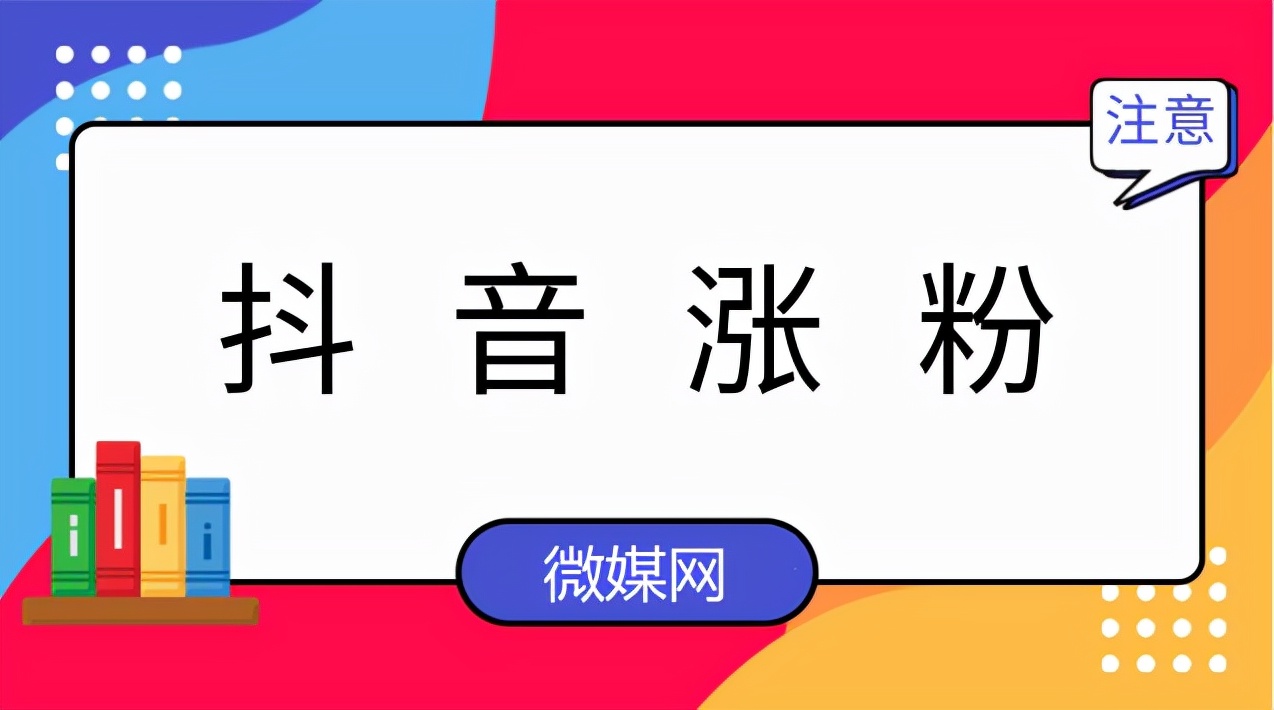 抖音有点赞但是粉丝涨的慢,抖音有点赞但是粉丝涨的慢怎么办