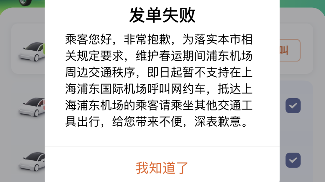 滴滴预到机场的为啥抢不到,早上去机场滴滴预约不到车