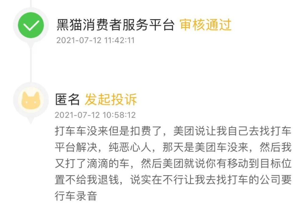 高德网约车监管电话,高德网约车监管电话号码