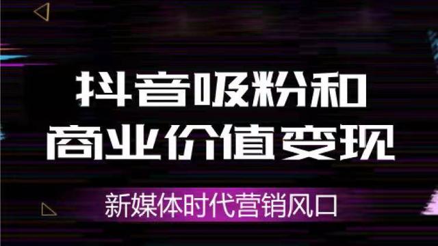 让你抖音涨粉门槛更低,让你抖音涨粉门槛更低怎么办