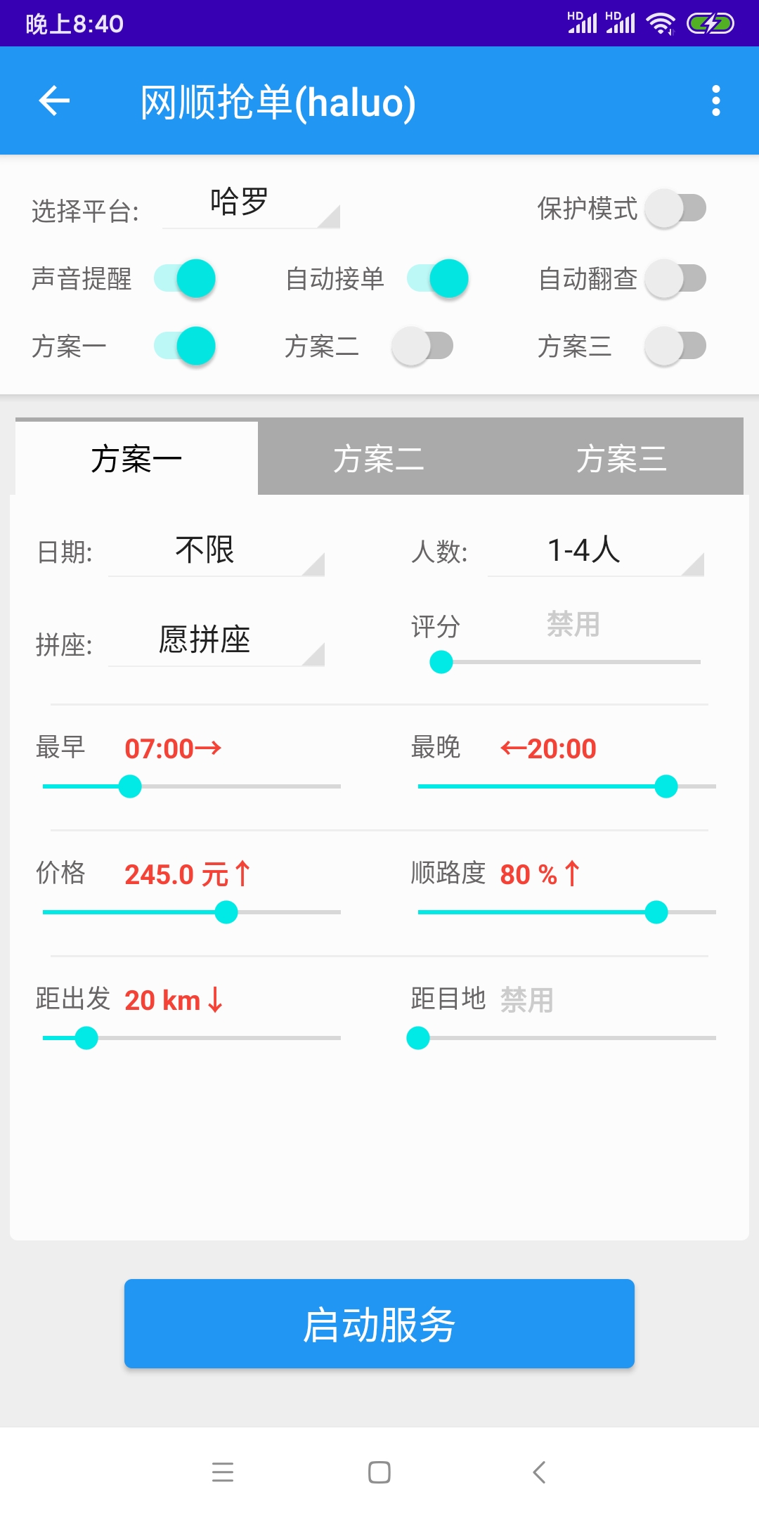 嘀嗒顺风车平台抢单技巧,嘀嗒顺风车平台抢单技巧是什么