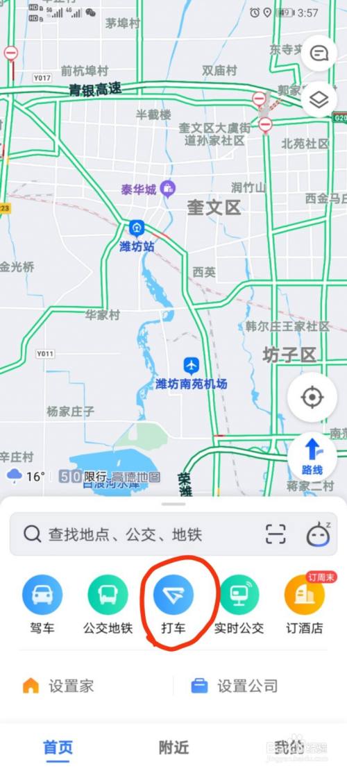 高德打车网约车平台在哪里找,高德网约车车主app