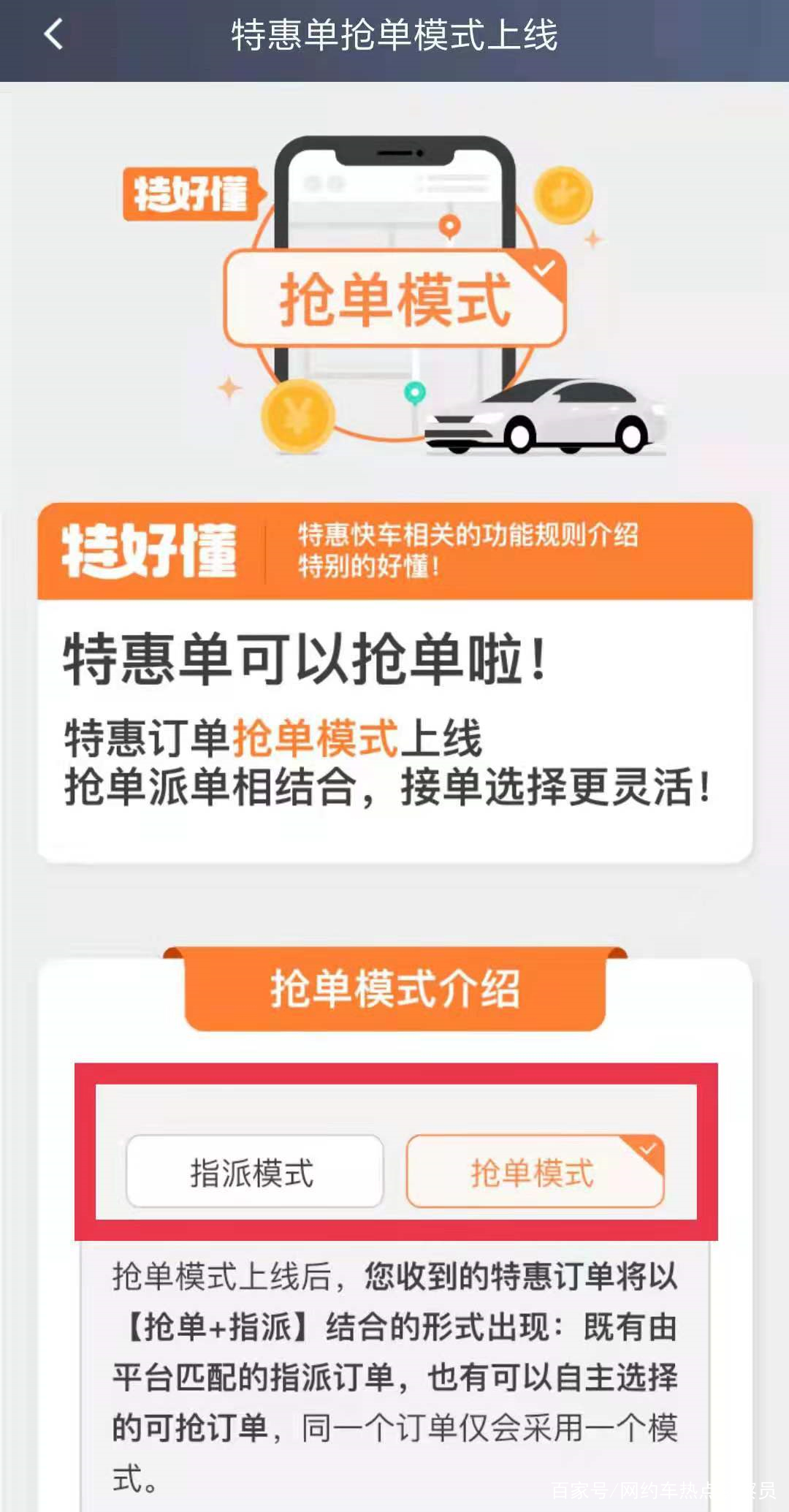 嘀嗒顺风车自动设置抢单模式,嘀嗒顺风车自动设置抢单模式吗