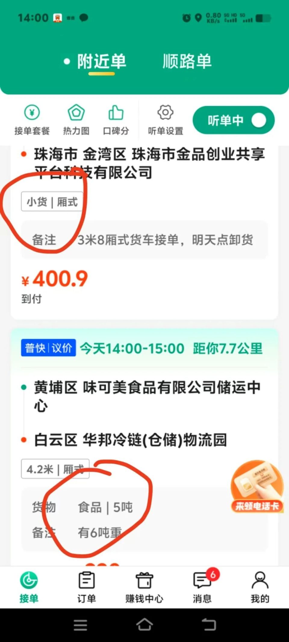 货拉拉抢了预约单还能抢单吗,货拉拉抢了预约单还能接实时单吗