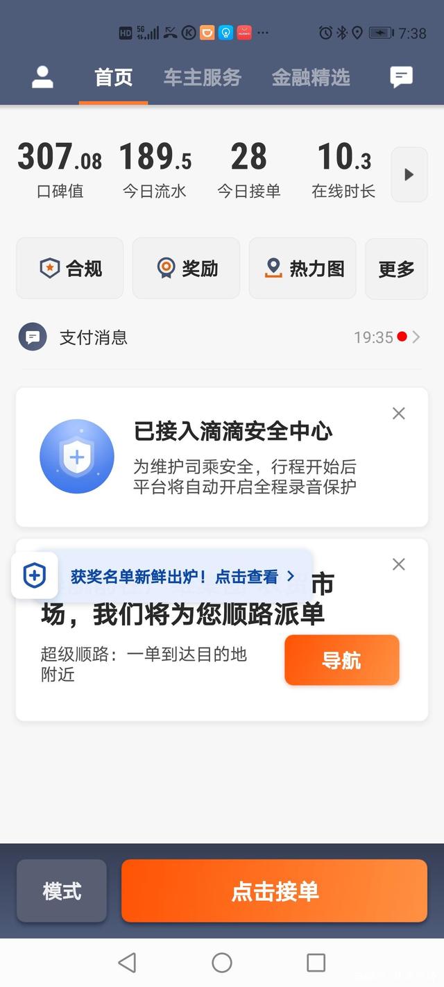 高德网约车流水图片,跑高德网约车有什么高流水技巧