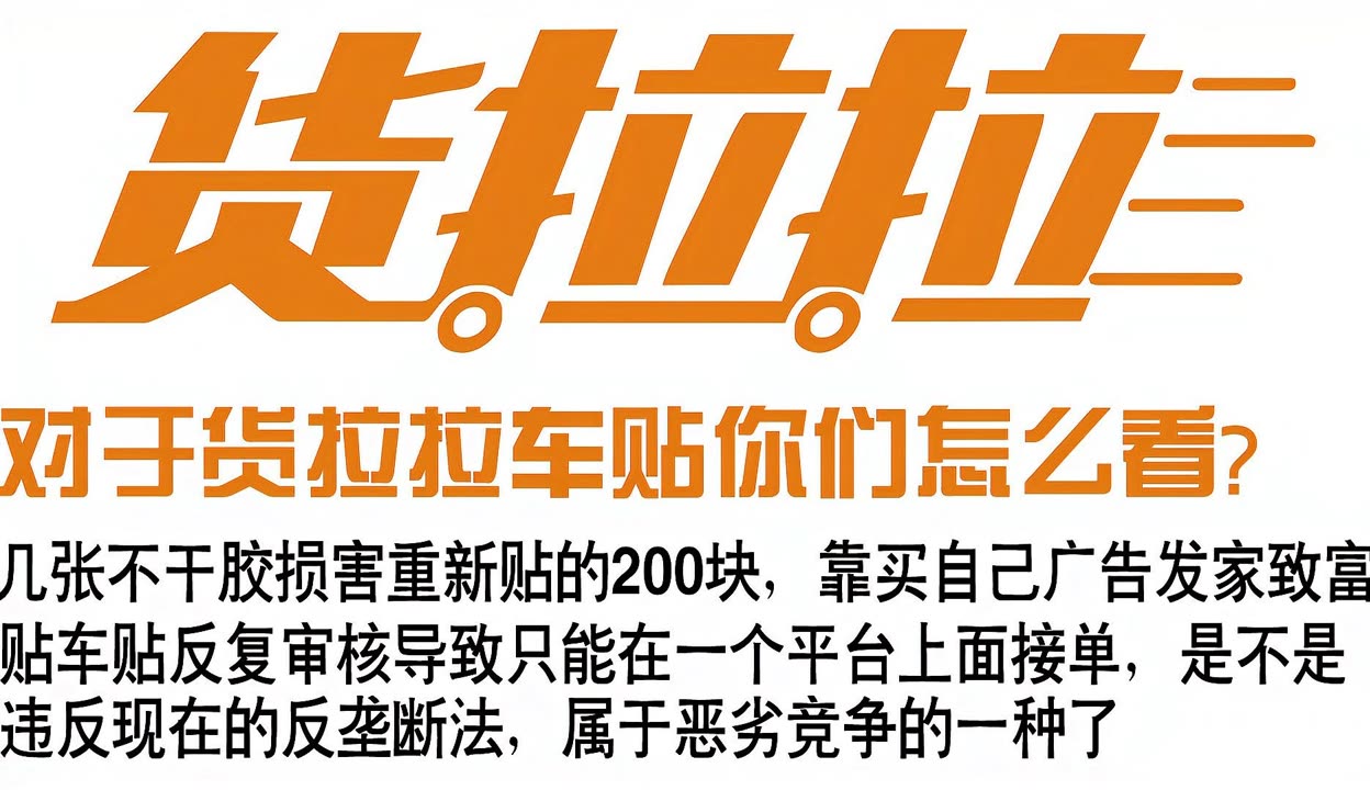 货拉拉车贴上传如何用相册传,货拉拉车贴上传都有哪些手势