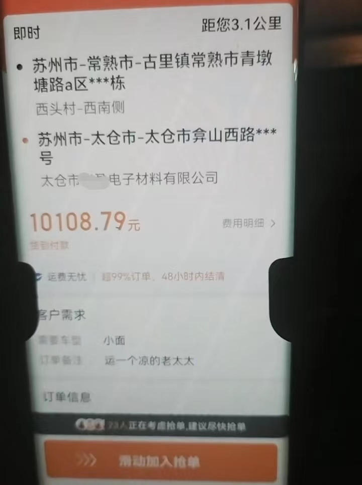 货拉拉抢单失效怎么回事,货拉拉抢单失败和被别人抢走了有什么区别