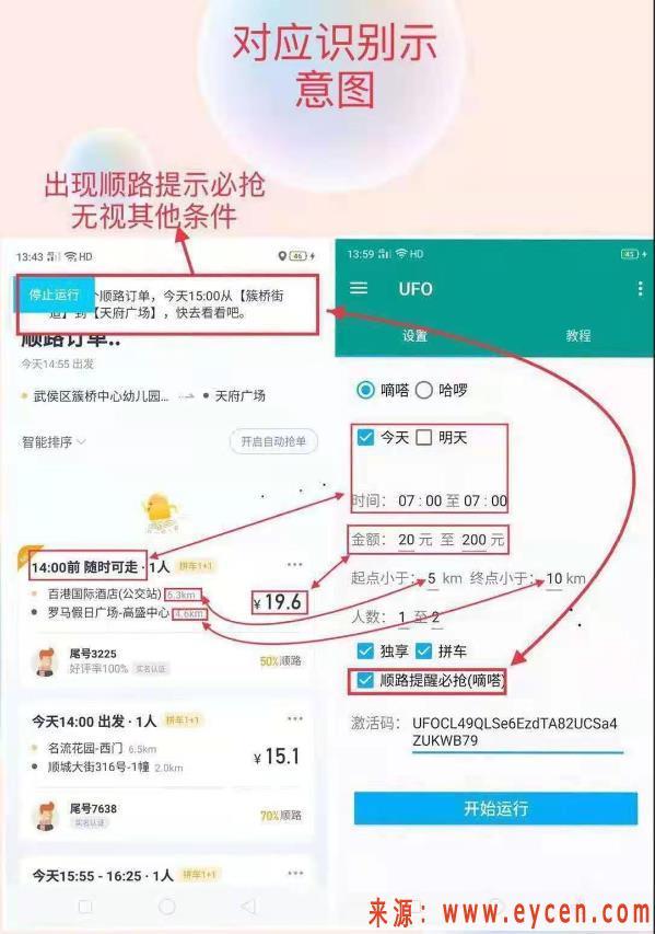 嘀嗒哈啰顺风车抢单软件注册码,嘀嗒哈啰顺风车抢单软件注册码是多少