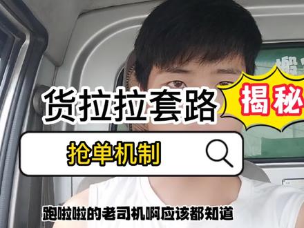 货拉拉抢单之后怎么操作,货拉拉抢单有什么技巧吗