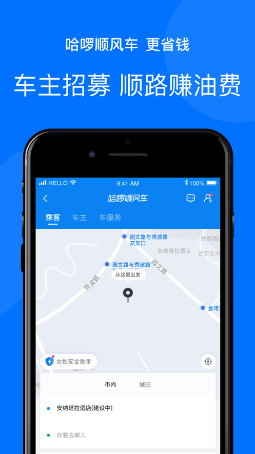 哈啰顺风车抢单下载,哈啰顺风车抢单器