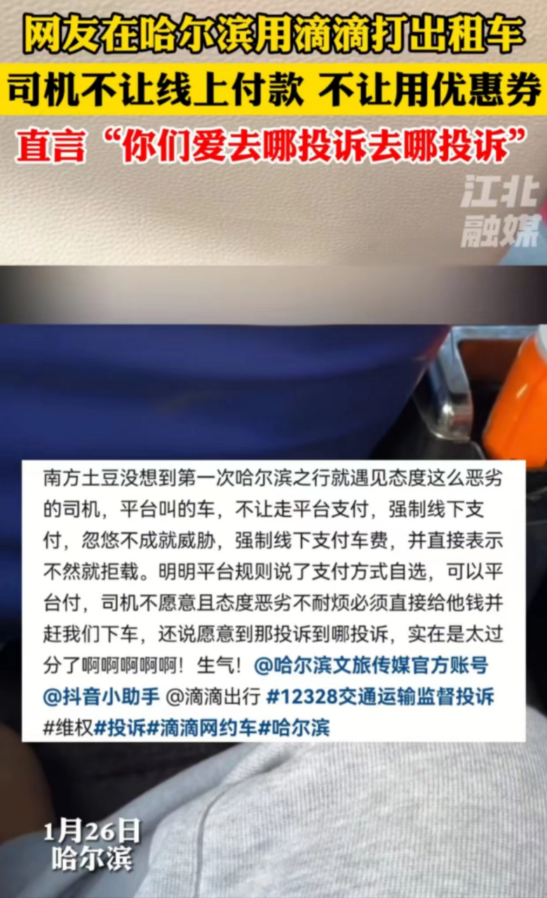 出租车司机滴滴打车处罚,出租车滴滴合法吗