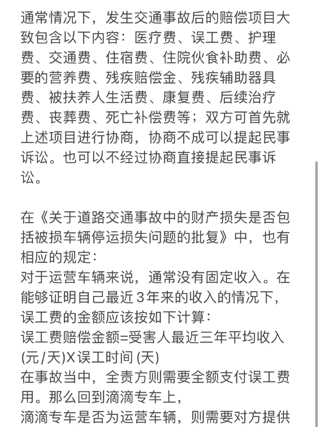 滴滴机场高速费是收双趟吗,滴滴打车机场高速费谁承担