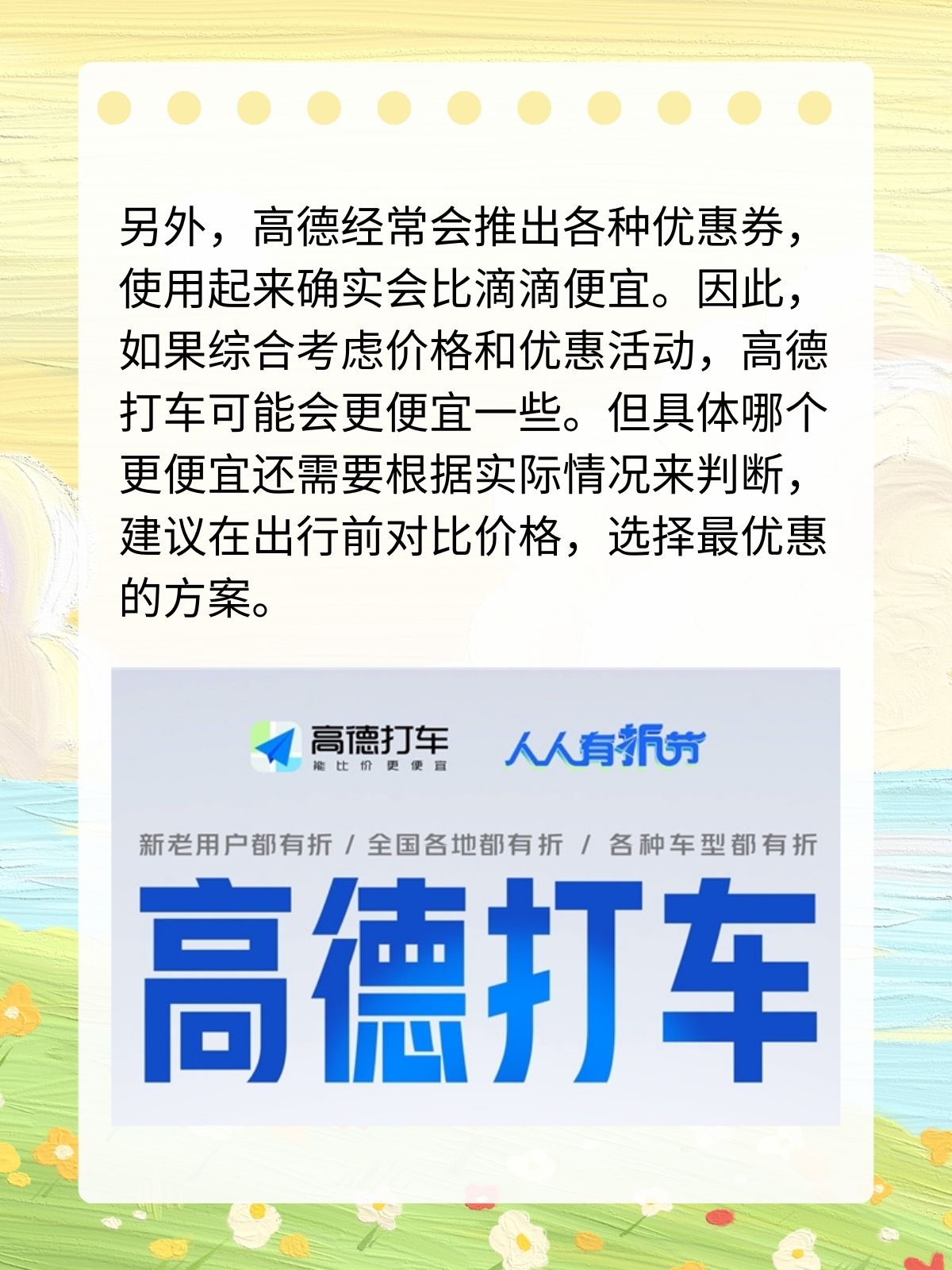 滴滴出租车设置高德,滴滴打车怎么用高德地图