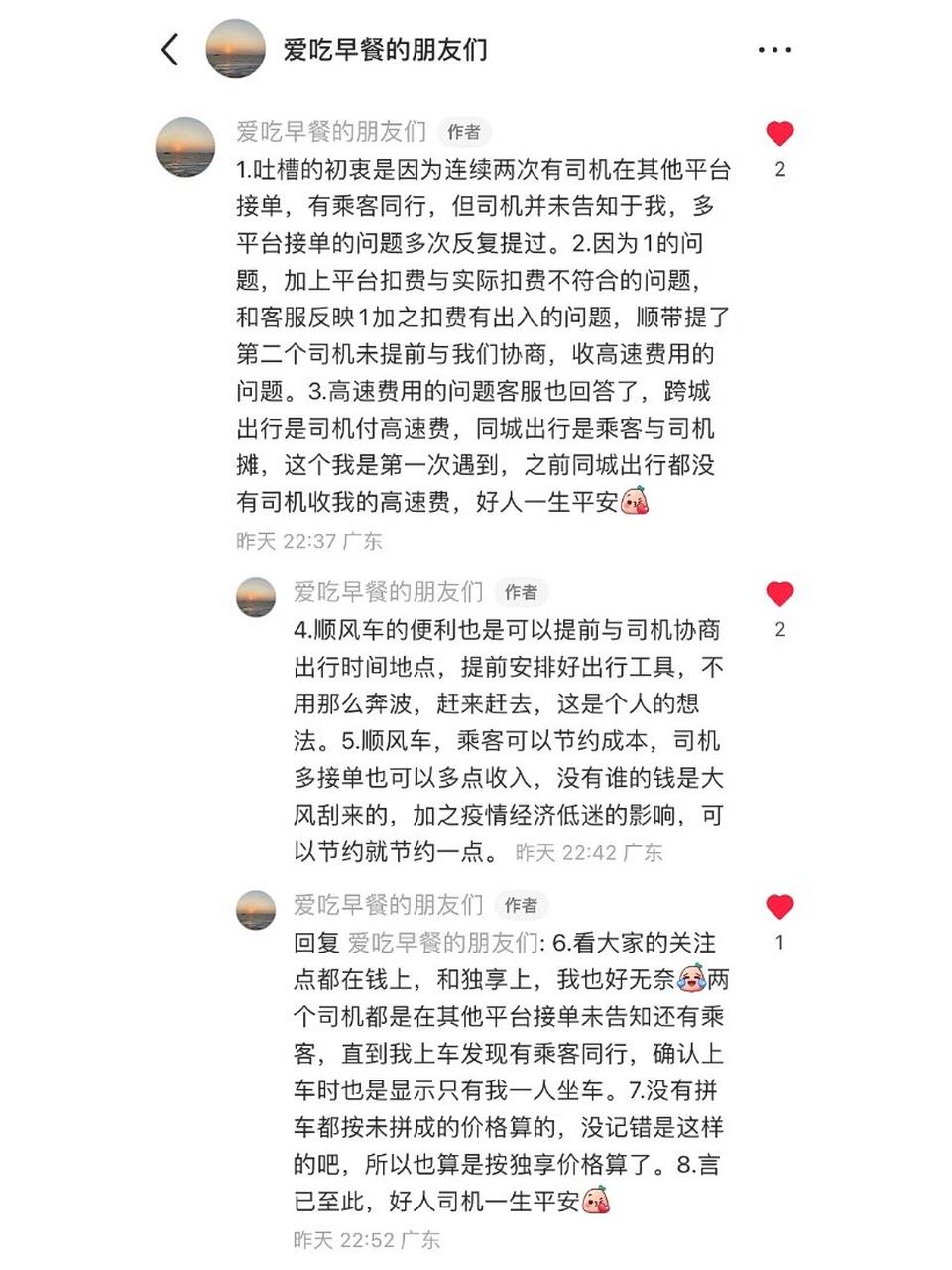 哈啰顺风车抢单靠谱吗,哈喽出行顺风车抢单神器