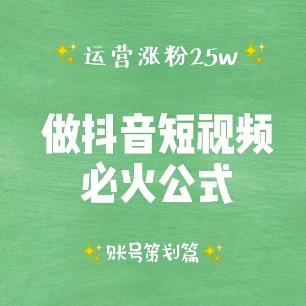 如何做抖音内容涨粉230万,如何做抖音内容涨粉230万粉丝