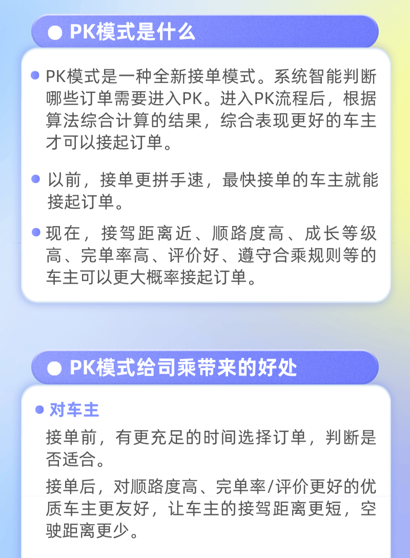 哈啰顺风车自动抢单很少选项怎么办,哈啰顺风车自动抢单怎么不抢