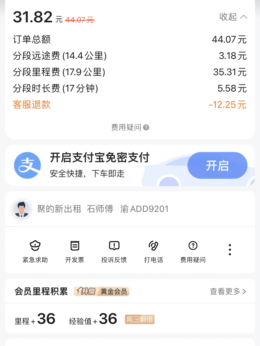 高德网约车在新密怎么样投诉,高德网约车司机端客服