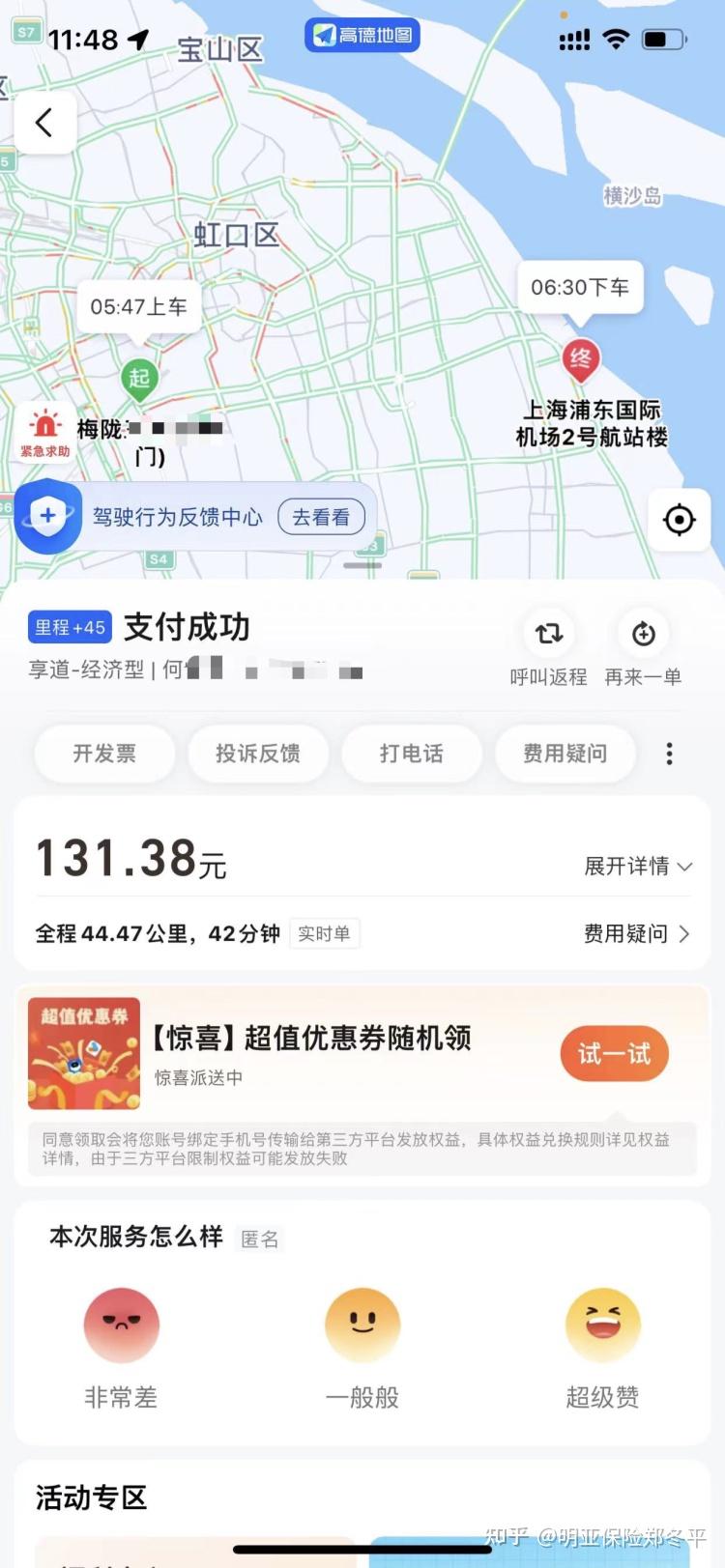 高德网约车录音怎么看,高德网约车主