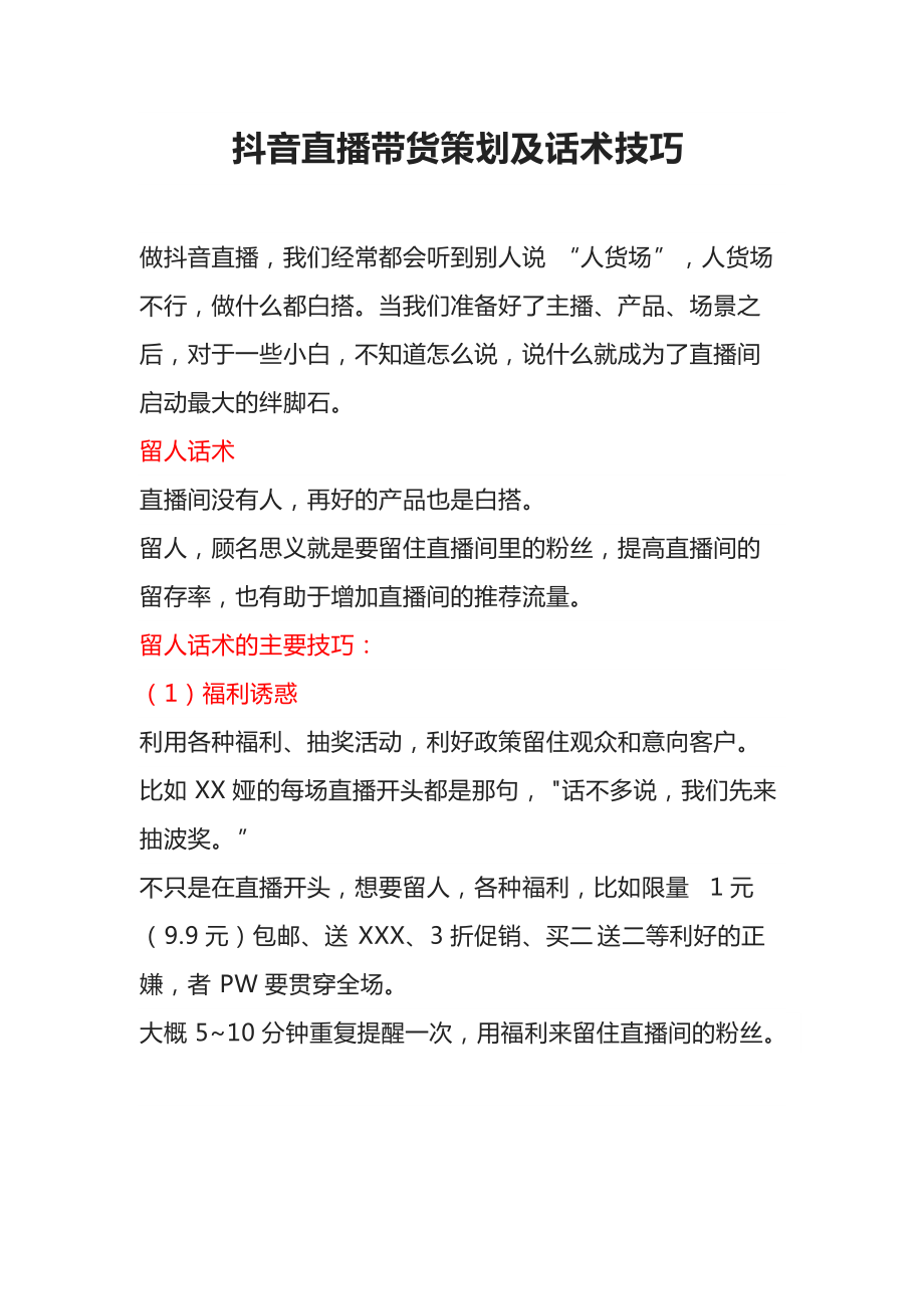 提升抖音直播间人气的6个玩法,抖音直播提高人气的方法有哪些转载