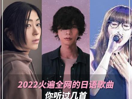 人气日语歌抖音,2024最火十大歌曲抖音