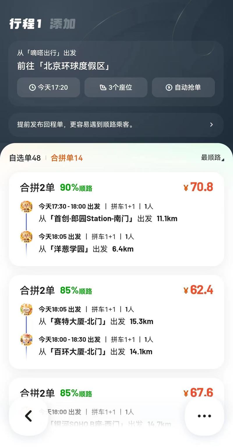 嘀嗒顺风车单子为什么抢不到,嘀嗒出行顺风车约不到是为什么