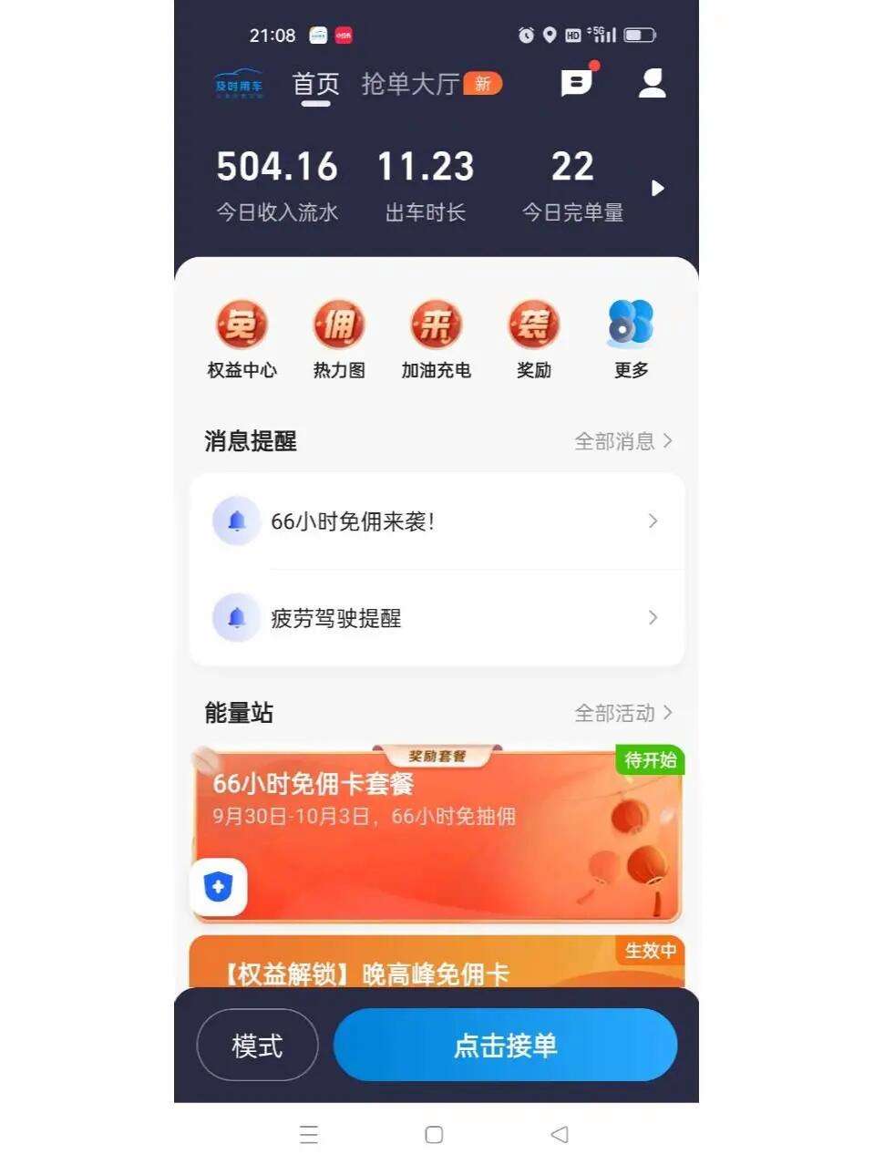 高德网约车抽佣最高的那些平台,2021高德网约车平台免佣金