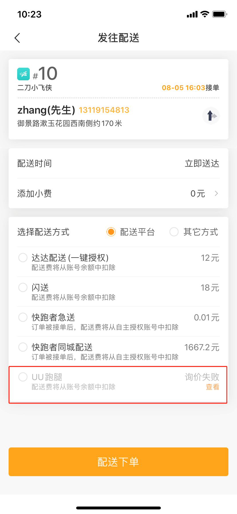 跑哈啰快车用软件抢单可以吗,跑哈啰快车用软件抢单可以吗