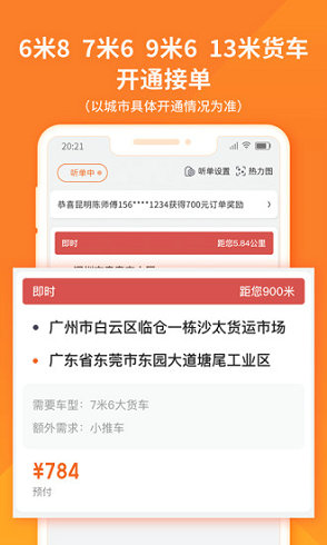 货拉拉免费苹果手机抢单神器,苹果版货拉拉抢单神器