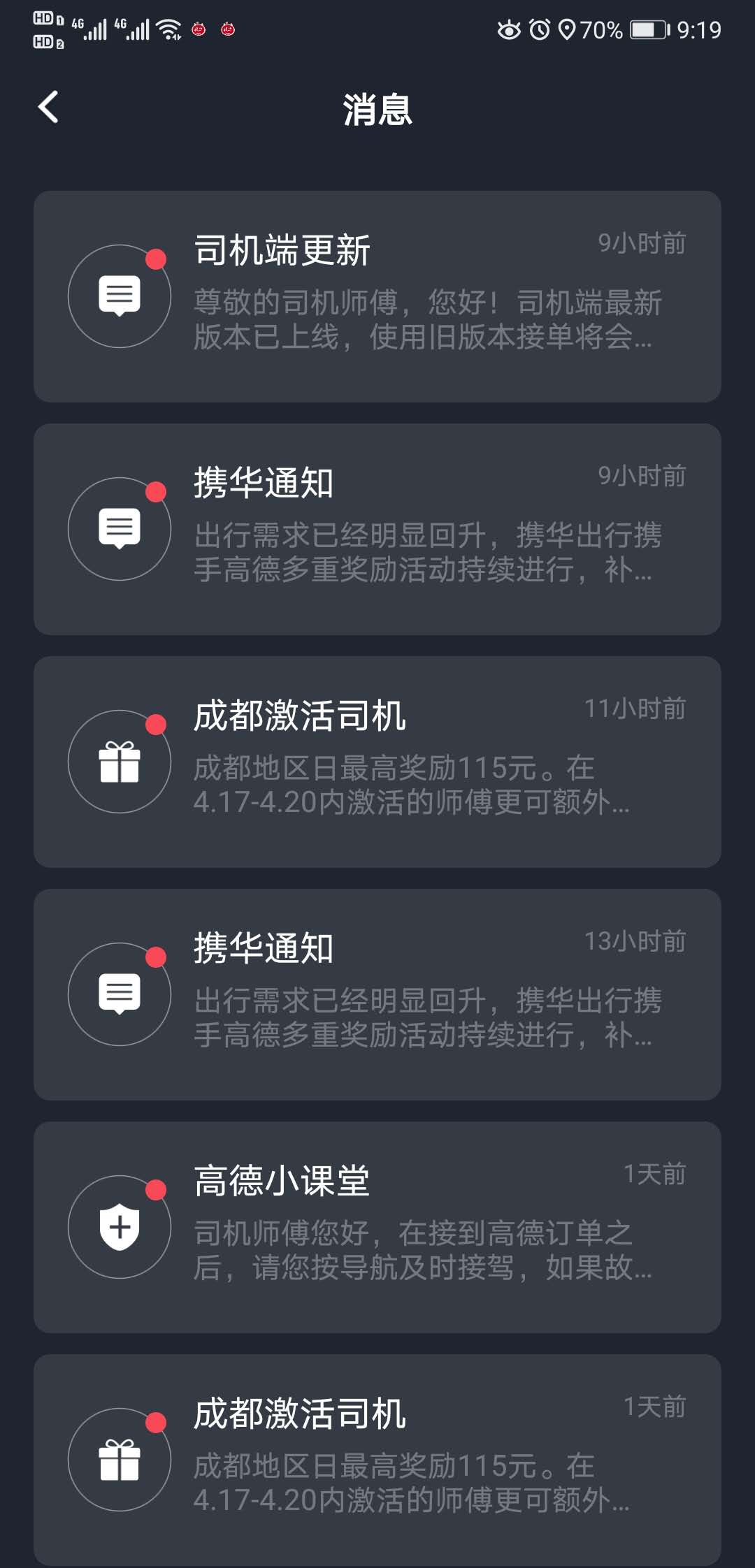 昆明携华出行司机收入,携华出行司机端下载安装