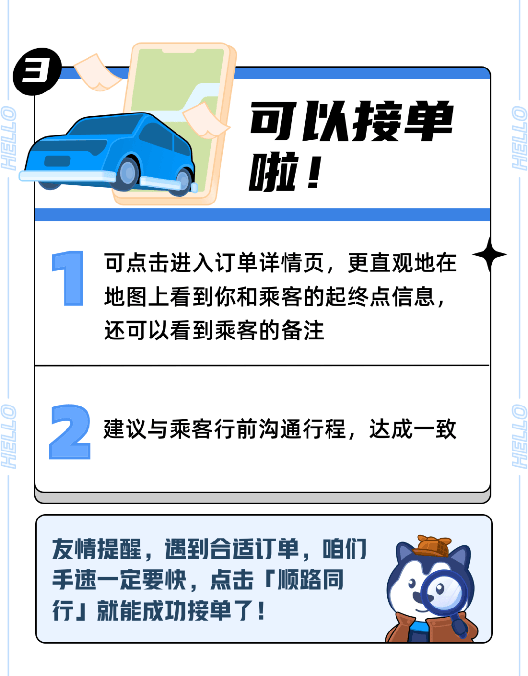 哈啰嘀嗒顺风车抢单辅助神器,嘀嗒哈罗抢单神器