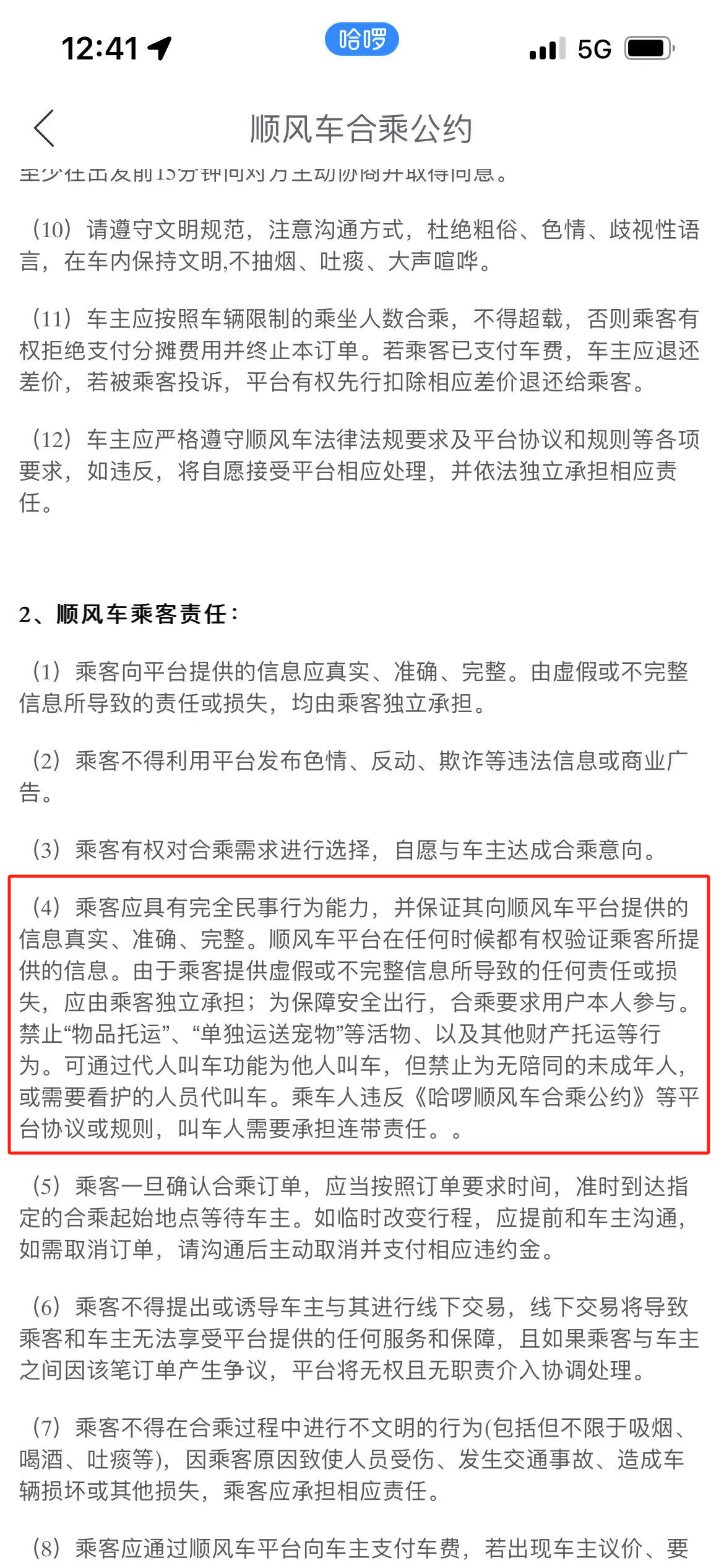 哈啰抢单跟手机有关系吗安全吗,哈啰抢单跟手机有关系吗安全吗知乎