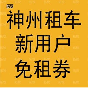 沈阳代叫神州专车,沈阳神州专车司机收入