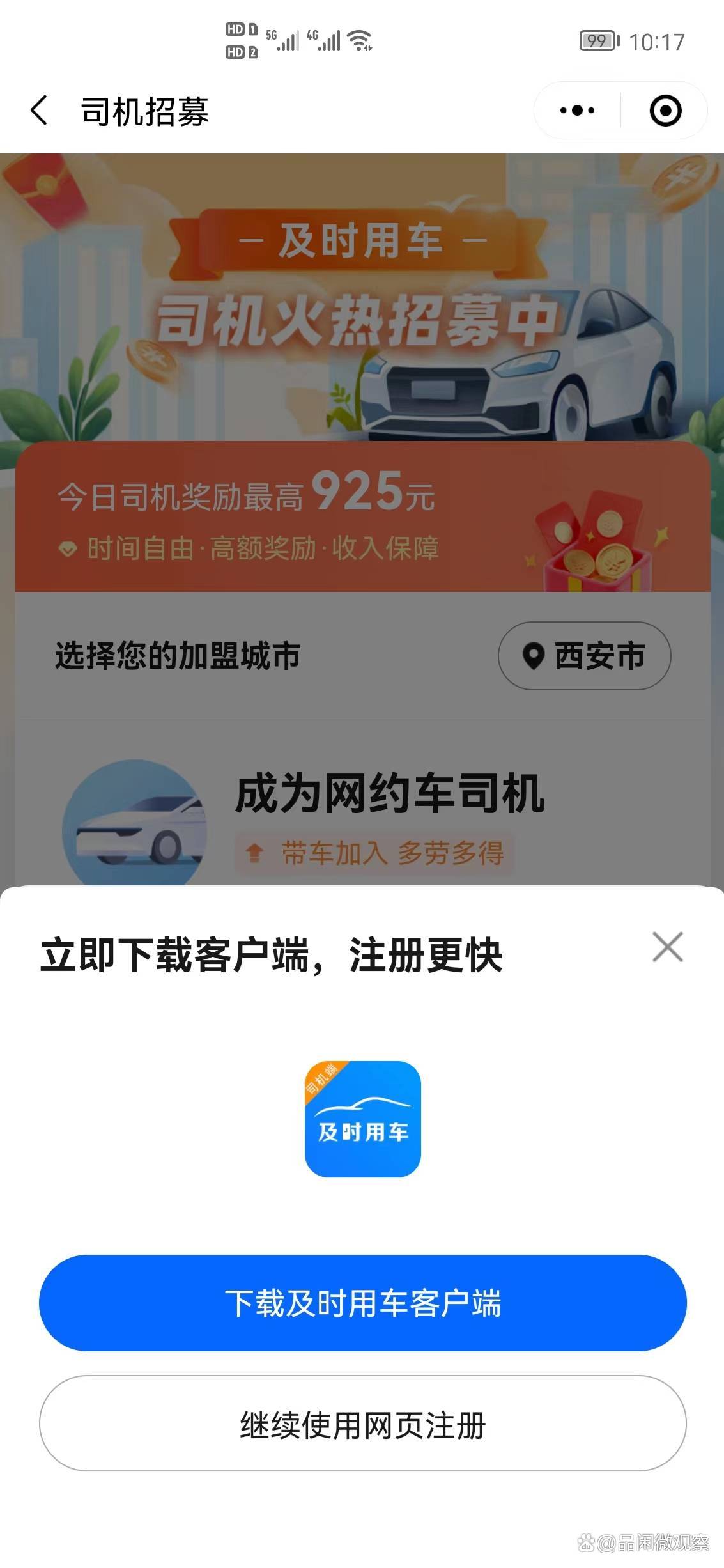 高德哪个网约车不需要双证,高德网约车条件