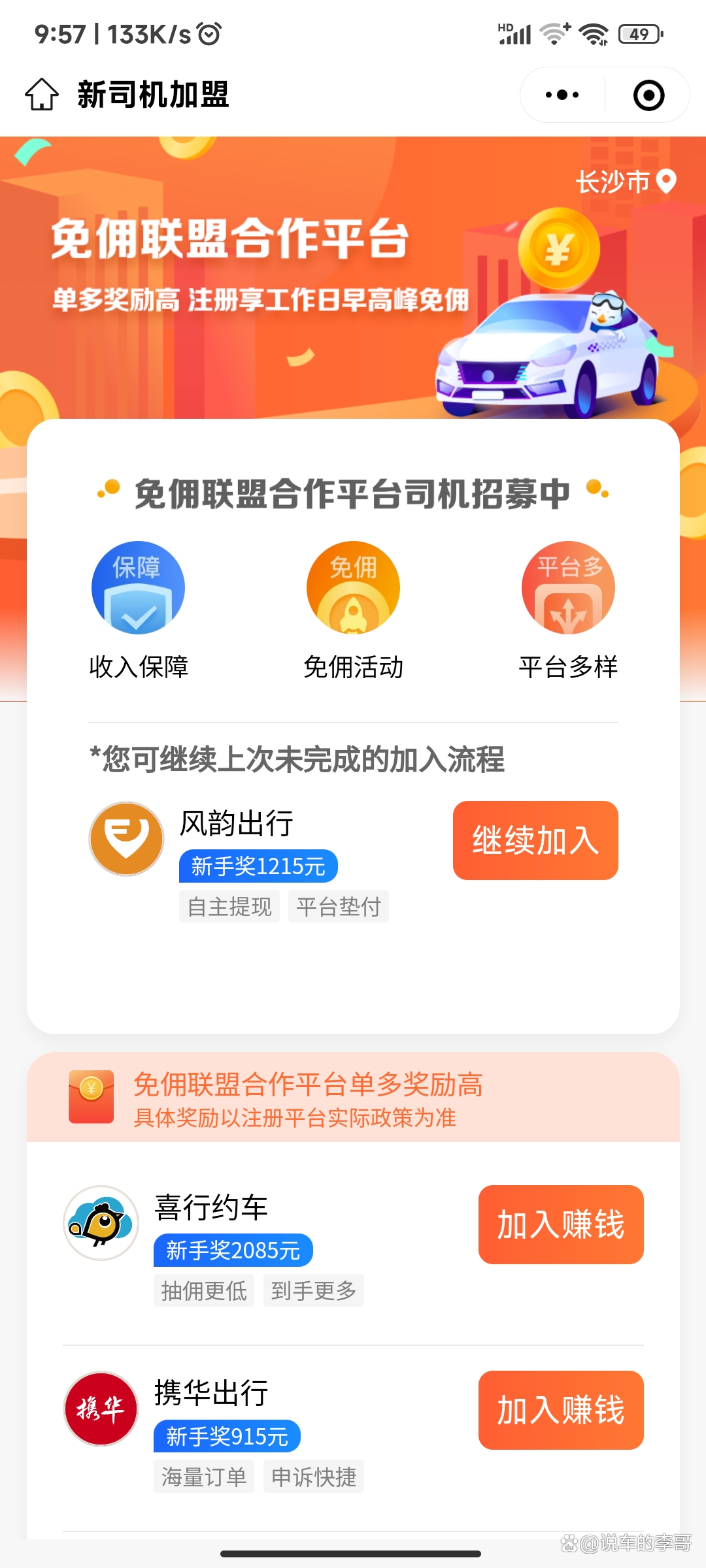 高德网约车司机招聘信息,高德打车司机招聘