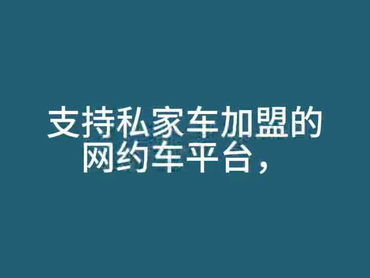 苏州用哪个高德网约车平台好,苏州用哪个高德网约车平台好一点