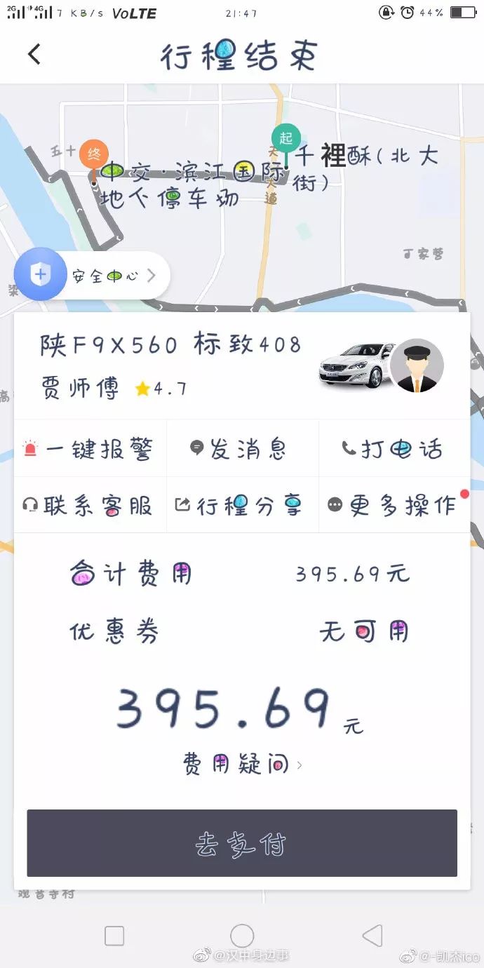 汉中出租车钓鱼滴滴,汉中出租车起步价