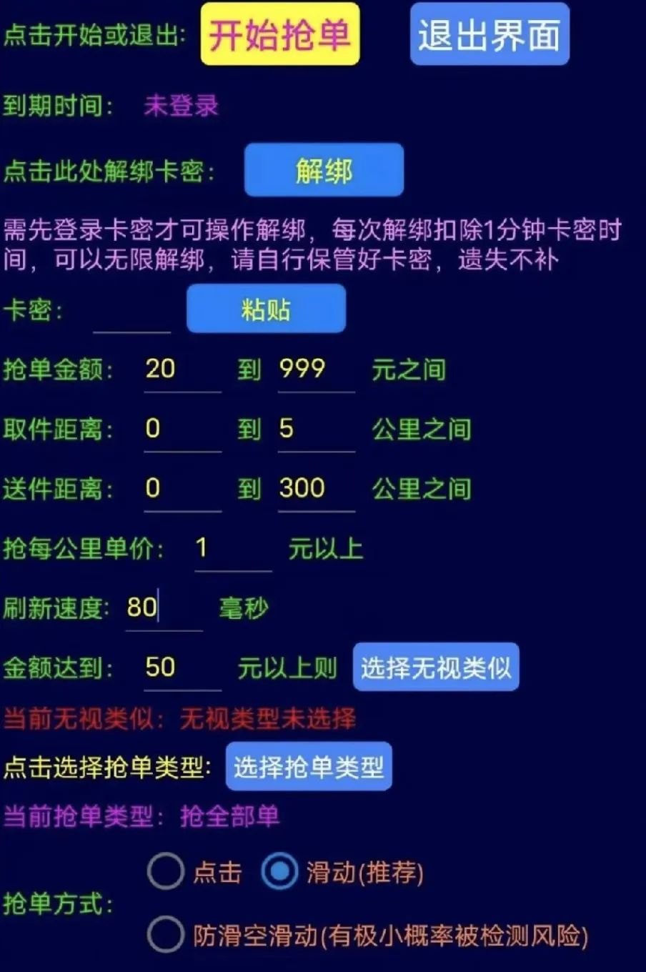 哈啰抢单辅助神器到底哪个好用,哈啰抢单辅助器谁有