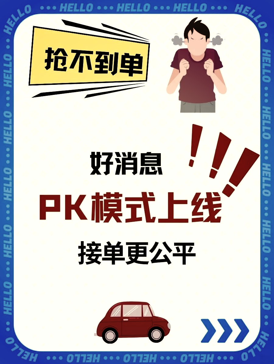 哈啰顺风车手机关机了还能抢单吗,哈啰顺风车手机关机了还能抢单吗现在