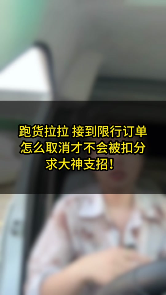 货拉拉抢单运货卸货全流程,货拉拉抢单教程视频教程