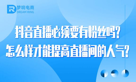 增加抖音人气的方法,抖音怎么增加人气?抖音怎么增加播放量?